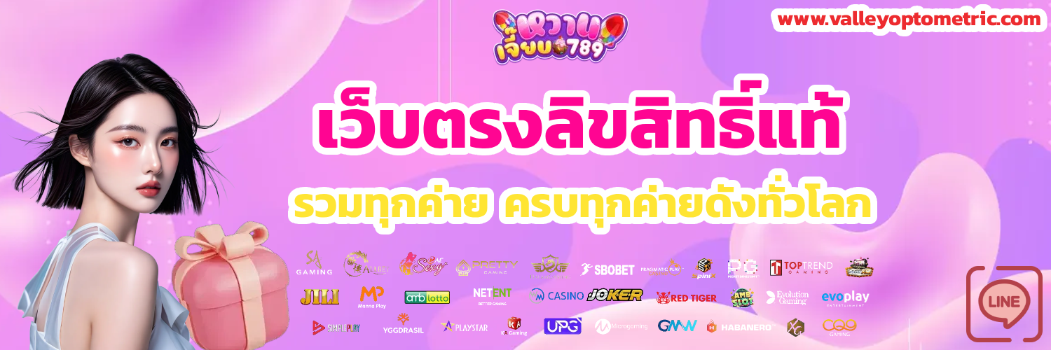 หวาน เจี๊ยบ 789 เครดิต ฟรี